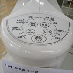 リユースのサカイ太田店★ジモティ割あり★ コロナ 衣類乾燥除湿機  21年製 ／クリーニング済み OJ10904の画像
