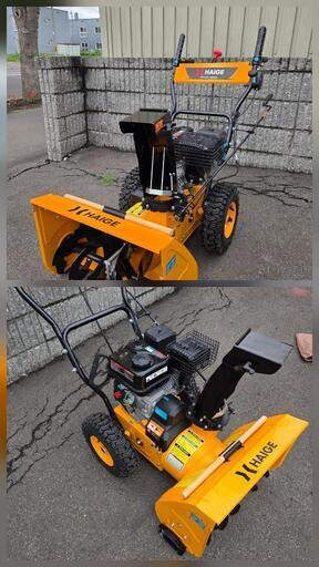 未使用に近い‼️現状渡し‼️札幌市発ハイガー 自走式除雪機 HG-K25