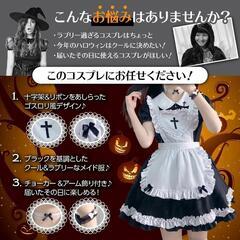 コスプレ メイド服 衣装 半袖 黒 仮装 ブレスレット ネック２種付き【L】の画像