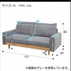 【ニトリ】2.5人掛けソファの画像