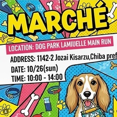 第1回　ラミュエル・マルシェ