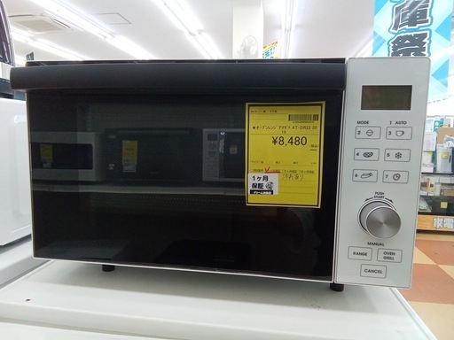 《尼崎市/リサイクルショップドリーム次屋店》★ジモティー割引有★オーブンレンジ　アマダナ　AT-DR22 2019年製　中古☆尼崎市若王寺☆