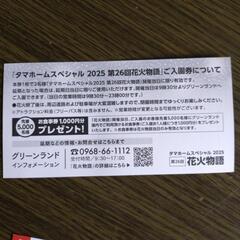 グリーンランド花火大会チケットの画像