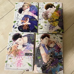 この恋茶番につき
の画像