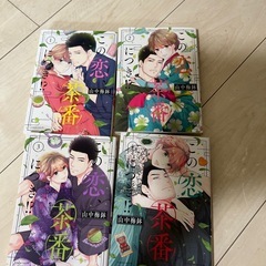 この恋茶番につき
の画像