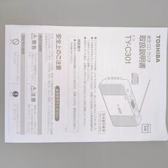 TOSHIBA CDラジオ、TY-C301 ホワイト 説明書・箱 動作確認済み【こちらは店舗です。浜村鹿野温泉ICから3分 買取本舗 宮本リサイクル 営業時間9～19時 定休日水曜のみ←連絡できませんm(_ _)m】の画像