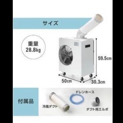 スポットクーラーの画像