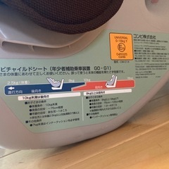 コンビ　チャイルドシートの画像