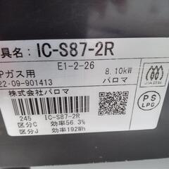 リユースのサカイ太田店★ジモティ割あり★ Paloma ＬＰガステーブル  22年製 ／クリーニング済み OJ10909の画像