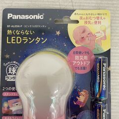 【Panasonic】 パナソニック 熱くならない LED ランタン BF-AL05N-P BF-AL05N-A BF-AL05N-W ピンク ブルー ホワイト A0335の画像