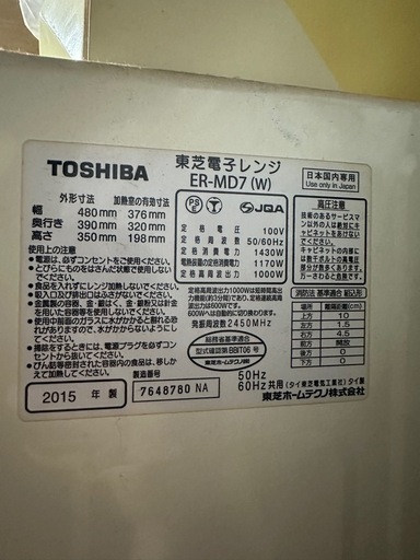 東芝製電子レンジ「ER-MD7(W)