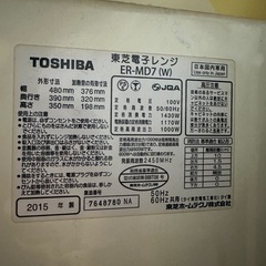 東芝製電子レンジ「ER-MD7(W)の画像
