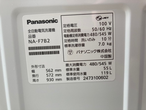 2024年製　パナソニック洗濯機　7kg 　ＮＡ-F7B2
