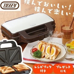 新品未開封　　TOFFY ホットサンドメーカー　の画像
