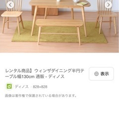 ●半円ダイニングテーブルの画像