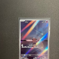 ポケモンカード ピィ AR sv3 黒炎の支配者　 ポケモンカードゲームの画像