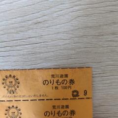 荒川遊園乗り物券４枚の画像