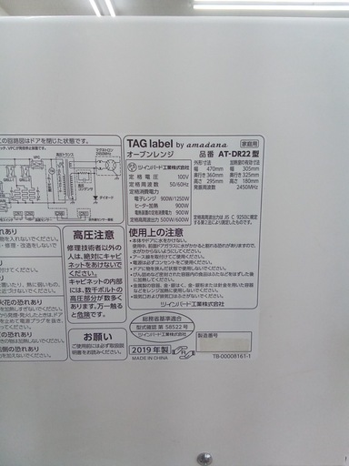 《リサイクルショップドリーム次屋店》★ジモティー割引有★オーブンレンジ　アマダナ　AT-DR22 2019年製　中古☆尼崎市若王寺☆