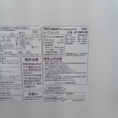 《尼崎市/リサイクルショップドリーム次屋店》★ジモティー割引有★オーブンレンジ　アマダナ　AT-DR22 2019年製　中古☆尼崎市若王寺☆の画像