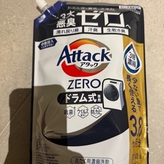 アタック1年分　23000円分のものの画像