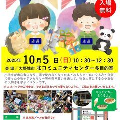 子ども商店街 キッズフリーマーケット