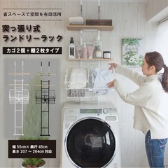 突っ張り式　洗濯ラックの画像