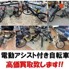 🚲リサイクルマート片江店🚲電動アシスト付き自転車🚲買取強化中の為...