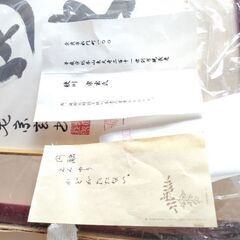 東大寺管長の色紙　額縁入りの画像