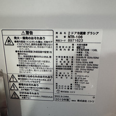 2019年 ニトリ冷蔵庫の画像