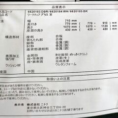 NITORI・キャスター付　牛革ワークチェアー🦼の画像
