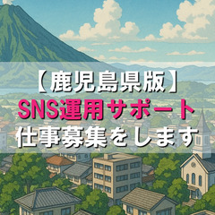 【X・note限定】SNS運用サポートします【初心者から中…