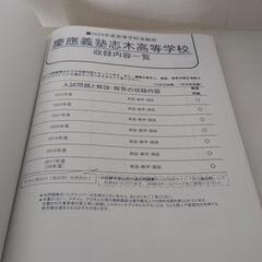 過去問　慶應義塾志木高校の画像
