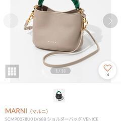 未使用近い美品22万。MARNI　マルニ　ヴェニス　2way　ショルダー付きバッグの画像