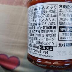 にんにくみそ　桃屋②　賞味25.9の画像