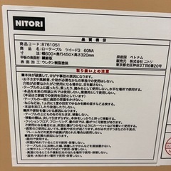 ニトリ　ローテーブルの画像