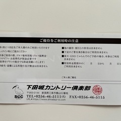 下田城カントリー倶楽部⭐︎平日無料券の画像