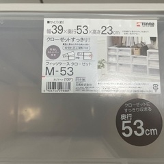 フィッツ　衣装ケースの画像