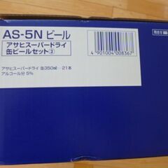 ◎最終お値下げ！★アサヒ★スーパードライ★ 350㎖× 21本入★の画像