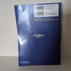 過去問　都立西高等学校　2022の画像