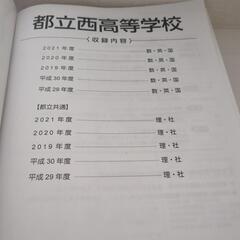 過去問　都立西高等学校　2022の画像