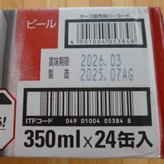◎最終お値下げ！★アサヒ★スーパードライ★ 350㎖× 24本★の画像