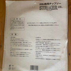 草刈り機　替え刃の画像