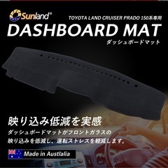 トヨタ ランドクルーザー プラド 150系  後期　中期　前期  PRADO ダッシュボードマットの画像