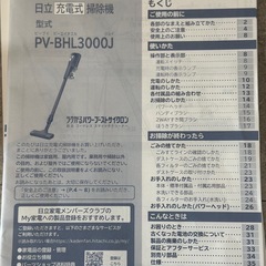 ヒタチ　充電式掃除機の画像