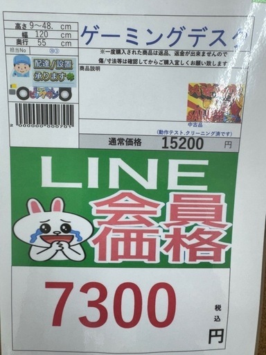 完売致しました　?LINE会員限定スペシャル価格?【ゲーミングデスク】　7300円　27ー107