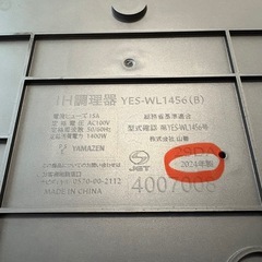 山善　ＩＨ　
クッキングヒーターの画像