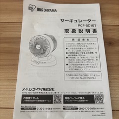 取説あり　アイリスオーヤマ サーキュレーターの画像