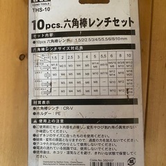 六角レンチセットの画像