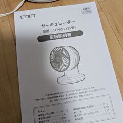 サーキュレーター　2024年製【訳あり品】の画像