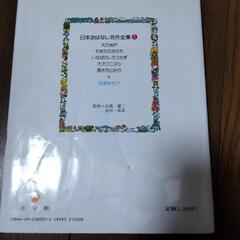 絵本　いなばのしろうさぎの画像